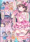 アカリの推し活TRAP！試し読み1ページ