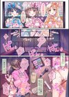 アカリの推し活TRAP！試し読み2ページ