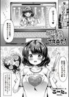 アカリの推し活TRAP！試し読み3ページ