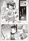 アカリの推し活TRAP！試し読み5ページ