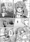 オトメ＊しんどろーむ試し読み5ページ