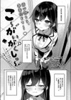 こ〜がいがくしゅ〜試し読み1ページ