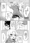 こ〜がいがくしゅ〜試し読み2ページ