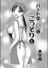 パートの人妻とこっそりと試し読み1ページ