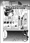 しいちゃんといっしょ◇試し読み1ページ