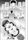 採用理由は性癖でした試し読み5ページ