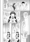 採用理由は性癖でした試し読み6ページ
