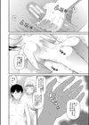 採用理由は性癖でした試し読み12ページ