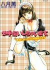 お手伝いしちゃいます。＋本当にあったHな体験教えます試し読み1ページ