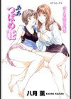 東大受験専門寮 ああつばめ荘試し読み1ページ