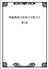 模範教師は快楽で支配する試し読み2ページ