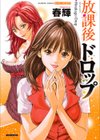 放課後ドロップ試し読み1ページ