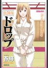 放課後ドロップ試し読み2ページ