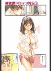 放課後ドロップ試し読み4ページ