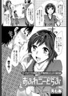 おふれこーどらぶ試し読み2ページ