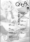 コミックアンソロジー QooPA試し読み3ページ
