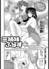 三姉妹ぷらす＋試し読み2ページ