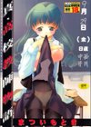 真・○校教師物語試し読み1ページ
