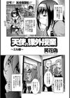 天使の課外授業 〜エル編〜試し読み1ページ