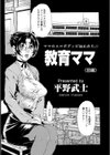 教育ママ試し読み5ページ