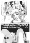 マキちゃんのひ・み・つ試し読み2ページ