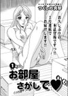 お部屋さがしで試し読み1ページ