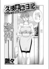 久枝背徳日記試し読み2ページ