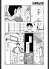 久枝背徳日記試し読み4ページ