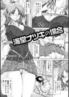 海堂ナツキの場合【単話】試し読み1ページ