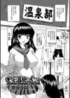 もっと温泉にイこう！！【単話】試し読み1ページ