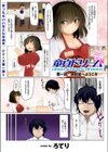 童貞ドリーム試し読み1ページ