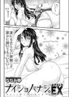 ナイショバナシ。EX試し読み2ページ