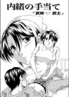内緒の手当て試し読み1ページ