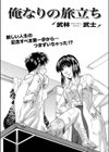俺なりの旅立ち試し読み2ページ