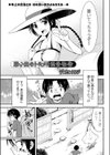 思い出のトキメキ温泉物語試し読み3ページ