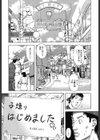 犬丸家の奥様試し読み1ページ