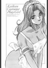 快感コスプレ・ガール試し読み3ページ