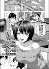 とってもイイトコ試し読み1ページ