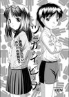 ツガイビナ試し読み1ページ