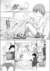 ほこほこおこた試し読み1ページ