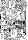 みどりさんは敏腕奴●【単話】試し読み1ページ