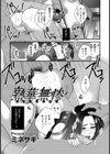 熟華無惨【単話】試し読み1ページ