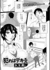 犯ればデキる【単話】試し読み1ページ