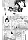 妻づき【単話】試し読み2ページ