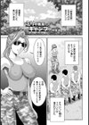 ミリィ隊長のキャンプ【単話】試し読み1ページ