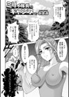ミリィ隊長のキャンプ【単話】試し読み2ページ