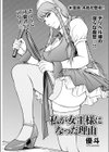 私が女王様になった理由試し読み1ページ
