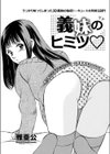 義妹のヒミツ試し読み1ページ