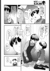 教育者の亭主試し読み4ページ