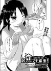 居すわりプチ家出！試し読み2ページ